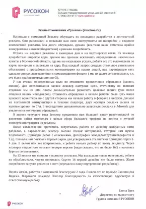 Отзыв о Зекслер от Русокон