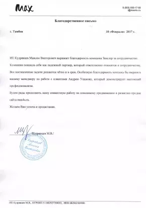 Отзыв о компании Зекслер от компании Оборудование Макс