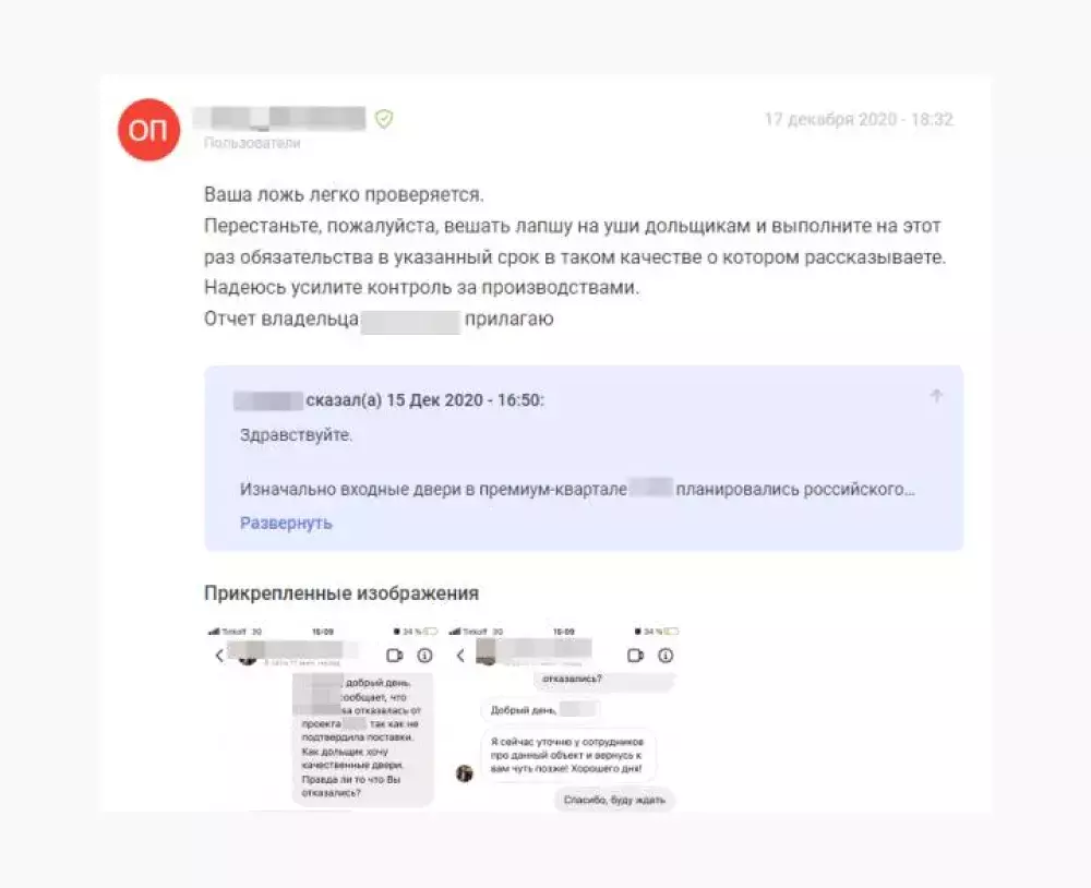 Личная переписка негативщика с партнером