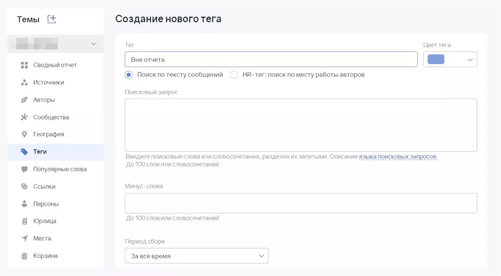 Создание нового тега