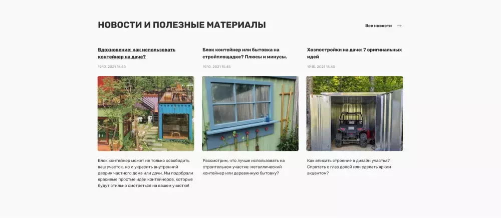 Раздел "Новости и полезные материалы"