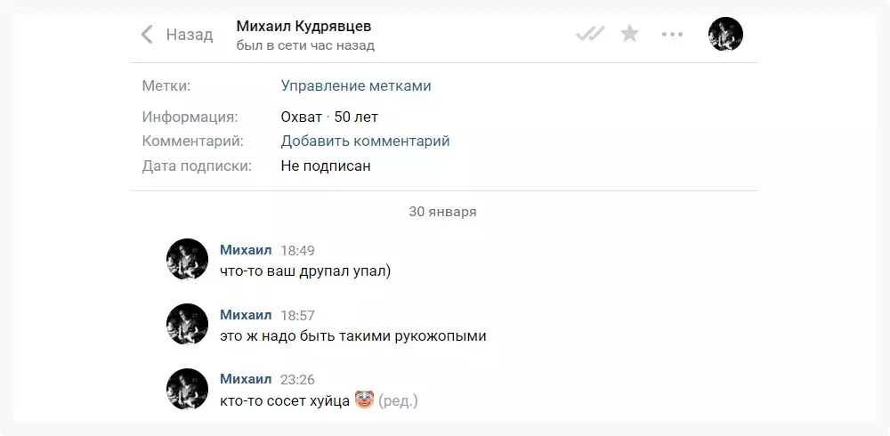 Некий Михаил