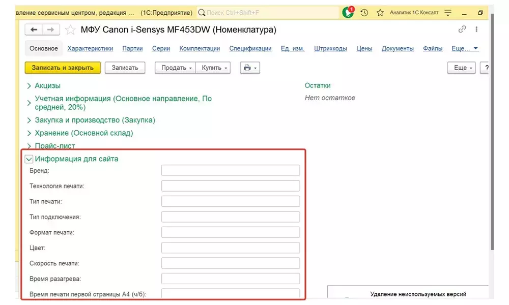 Номенклатура и информация для сайта